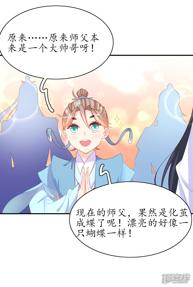 《王妃的修仙指南》第103话 师父竟是大帅哥！ 第31页