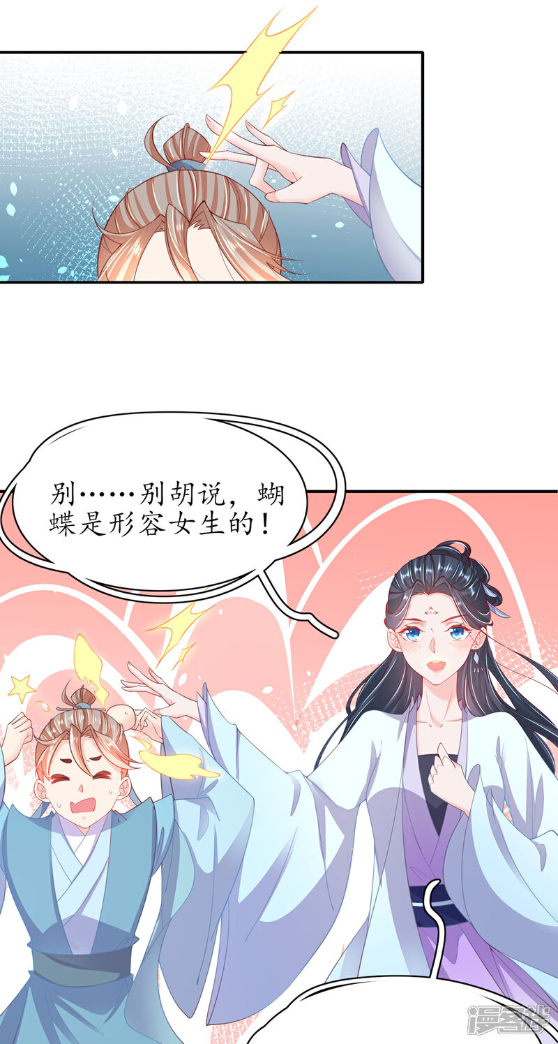 《王妃的修仙指南》第103话 师父竟是大帅哥！ 第32页