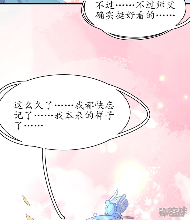 《王妃的修仙指南》第103话 师父竟是大帅哥！ 第33页