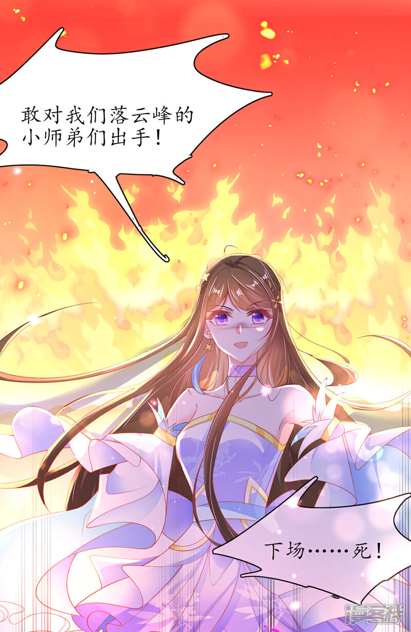 《王妃的修仙指南》第103话 师父竟是大帅哥！ 第5页