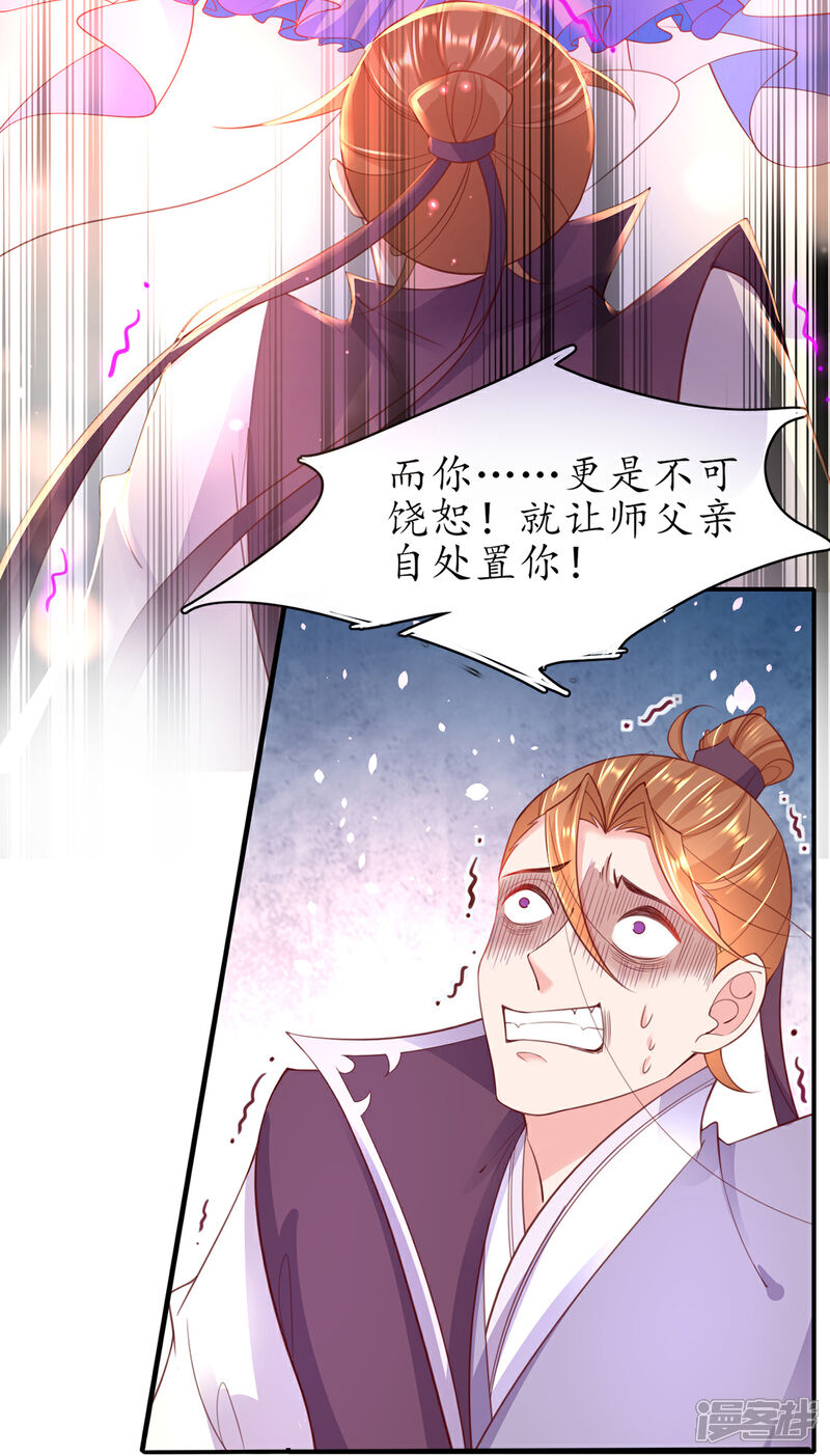 《王妃的修仙指南》第103话 师父竟是大帅哥！ 第6页