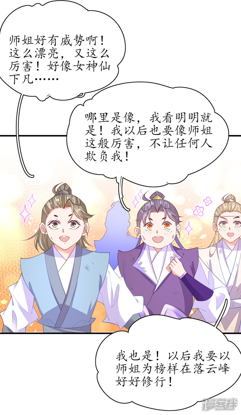 《王妃的修仙指南》第103话 师父竟是大帅哥！ 第7页