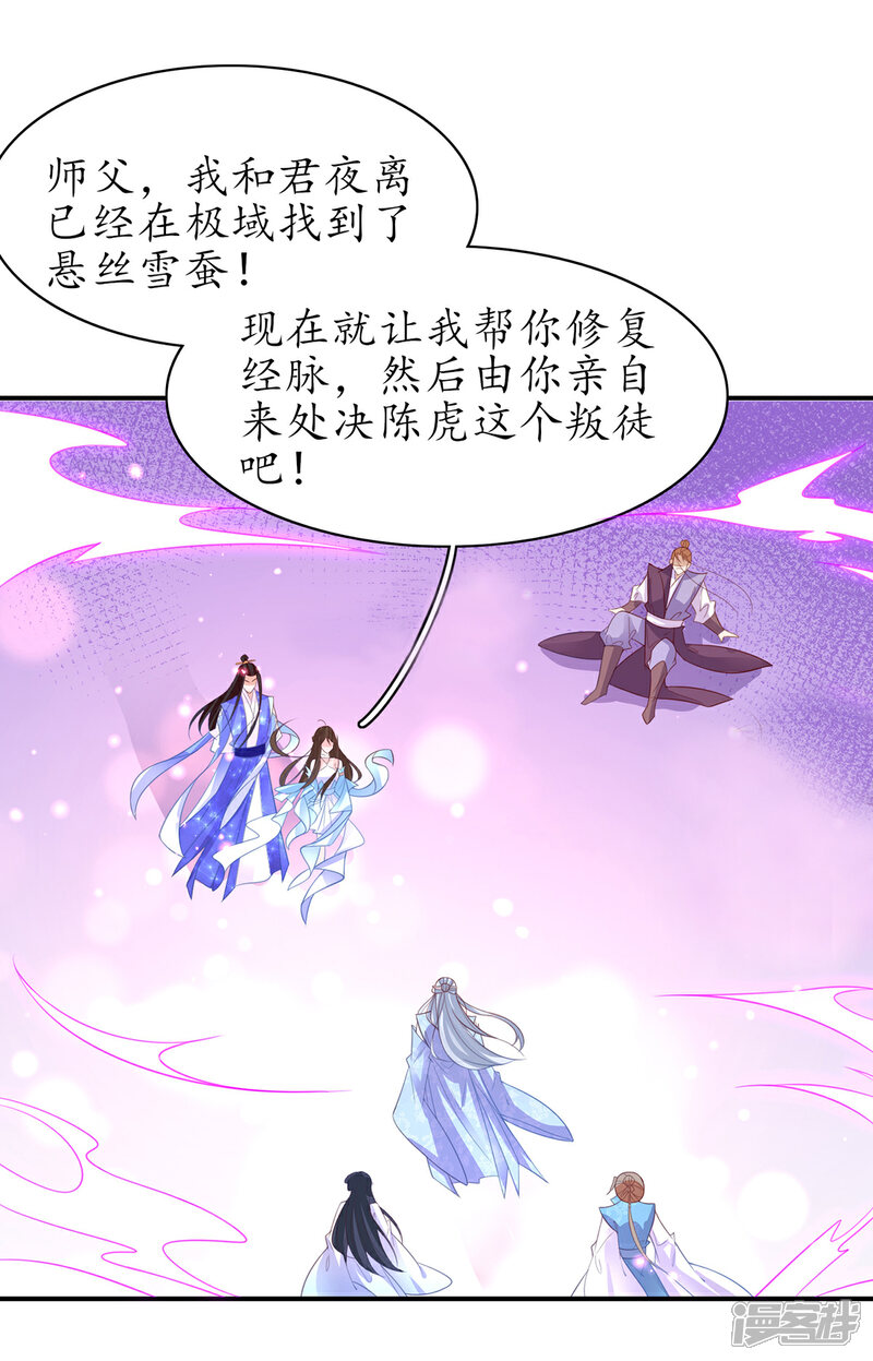 《王妃的修仙指南》第103话 师父竟是大帅哥！ 第8页