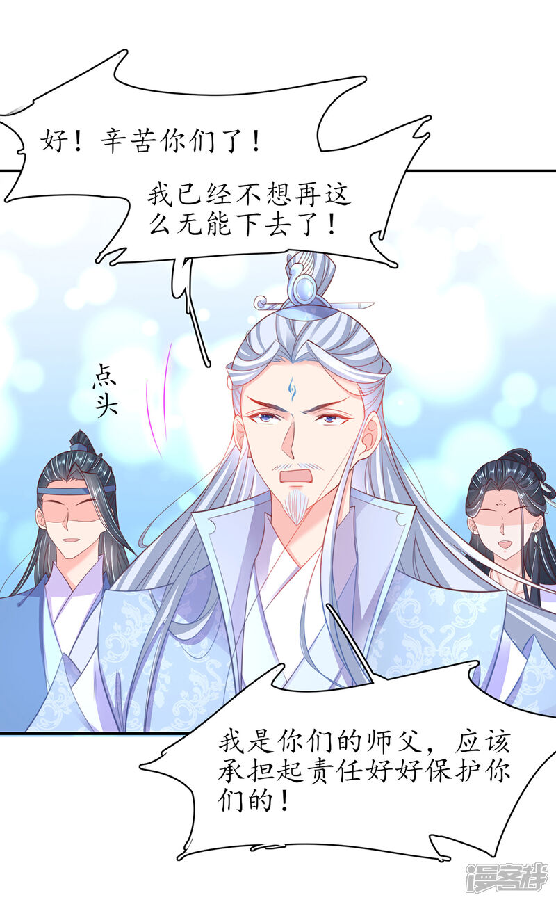 《王妃的修仙指南》第103话 师父竟是大帅哥！ 第9页