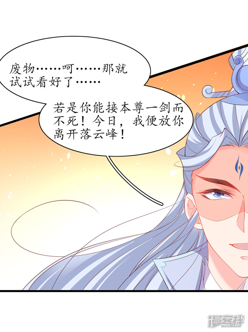 《王妃的修仙指南》第104话 逍遥剑尊 第11页