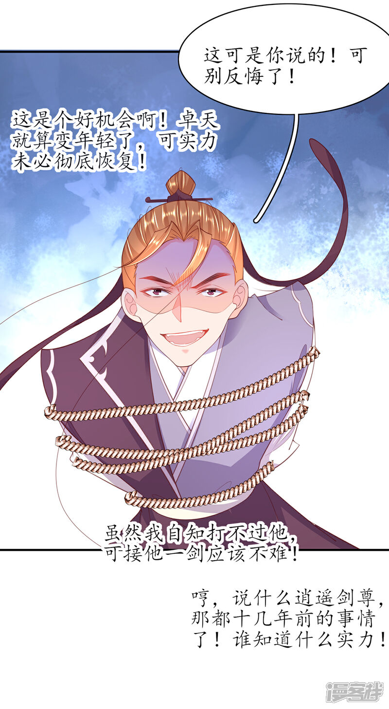 《王妃的修仙指南》第104话 逍遥剑尊 第12页
