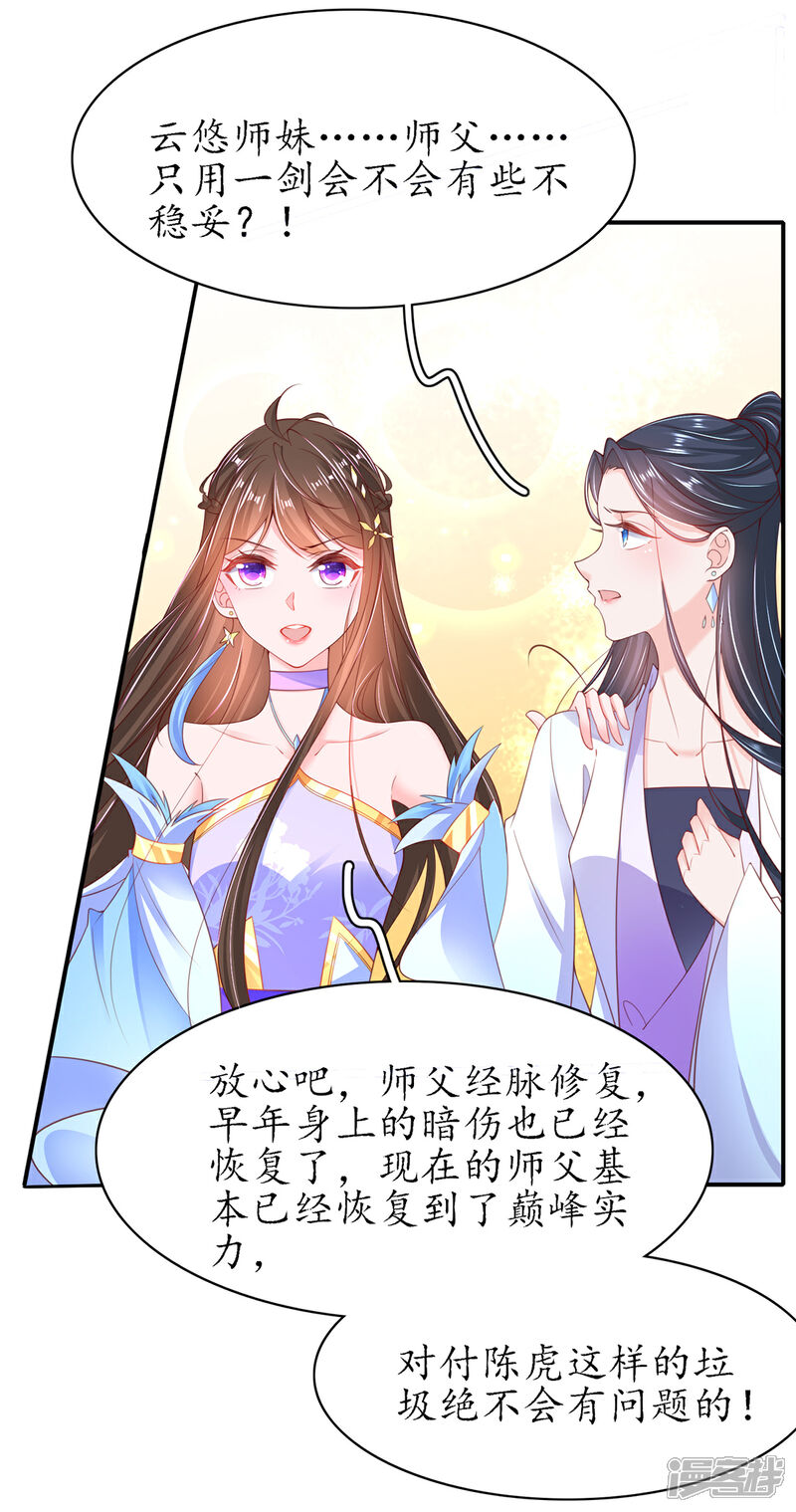 《王妃的修仙指南》第104话 逍遥剑尊 第13页