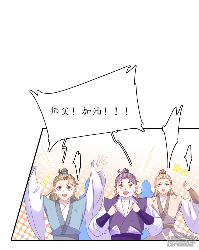 《王妃的修仙指南》第104话 逍遥剑尊 第14页