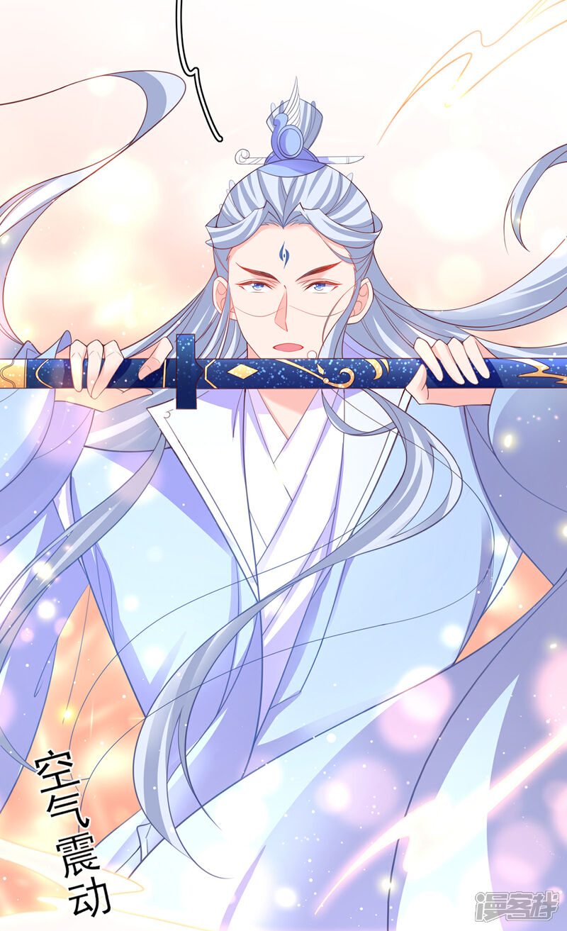 《王妃的修仙指南》第104话 逍遥剑尊 第18页