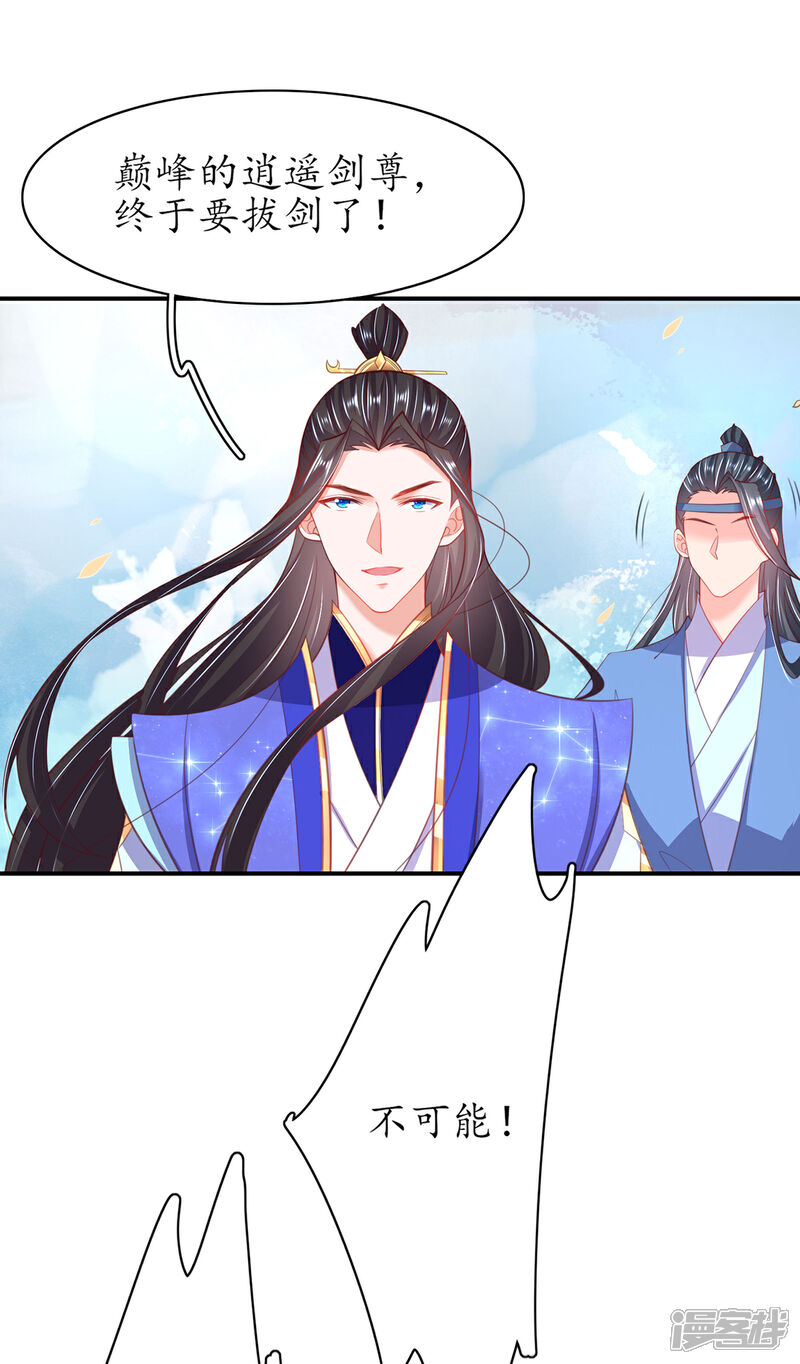 《王妃的修仙指南》第104话 逍遥剑尊 第23页