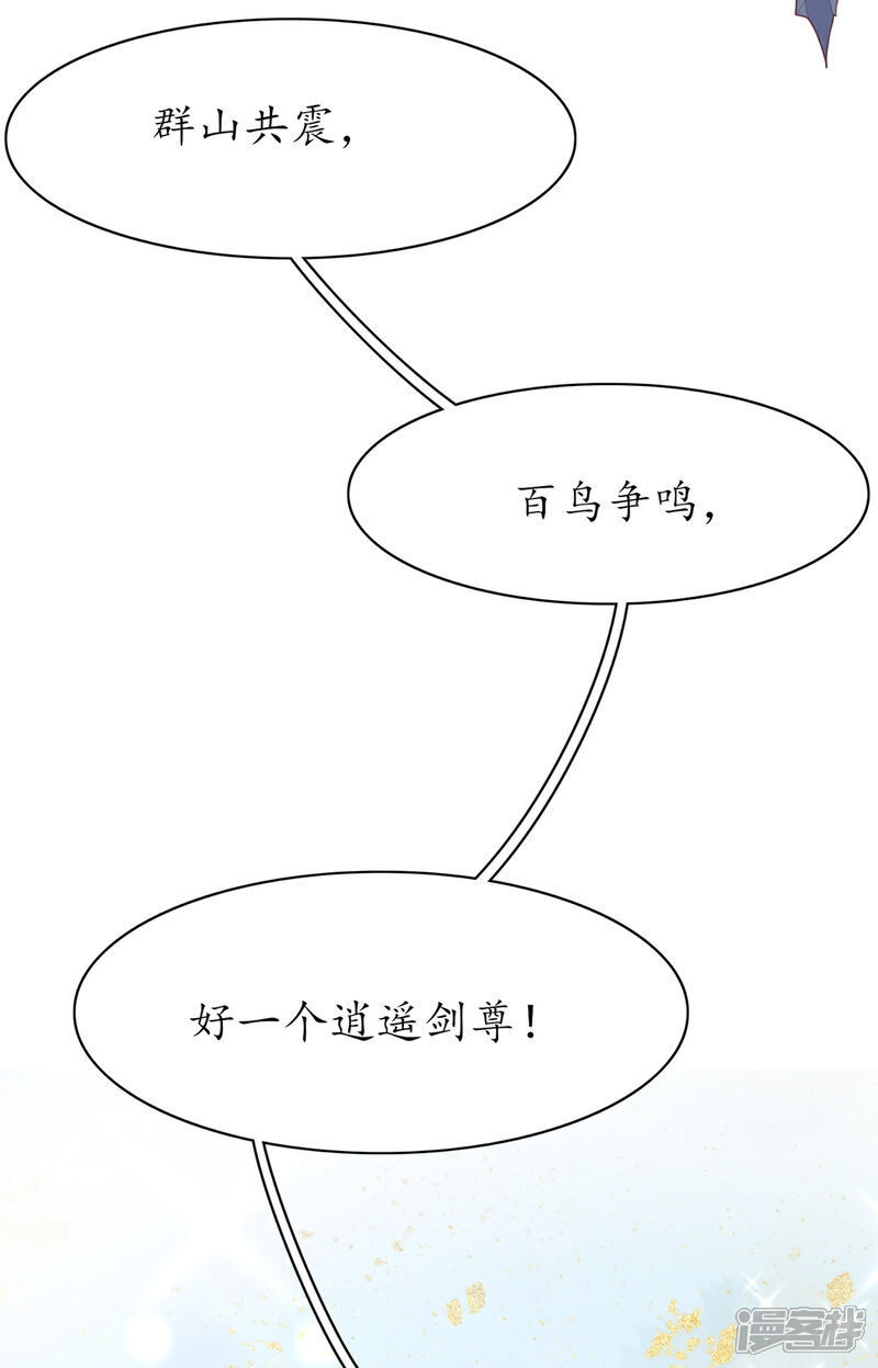 《王妃的修仙指南》第104话 逍遥剑尊 第29页