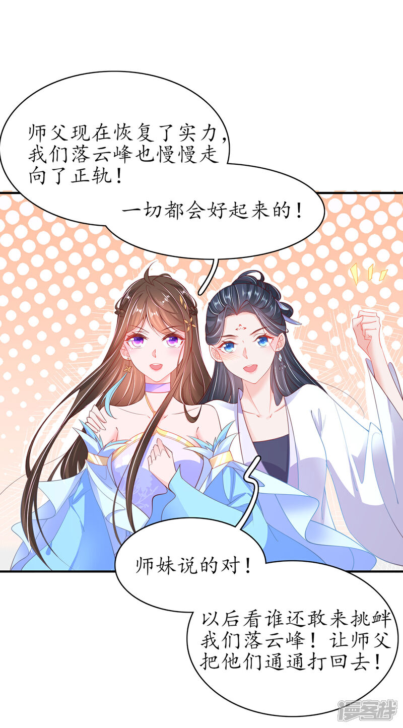 《王妃的修仙指南》第104话 逍遥剑尊 第3页
