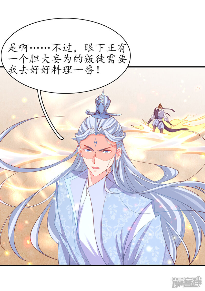 《王妃的修仙指南》第104话 逍遥剑尊 第4页