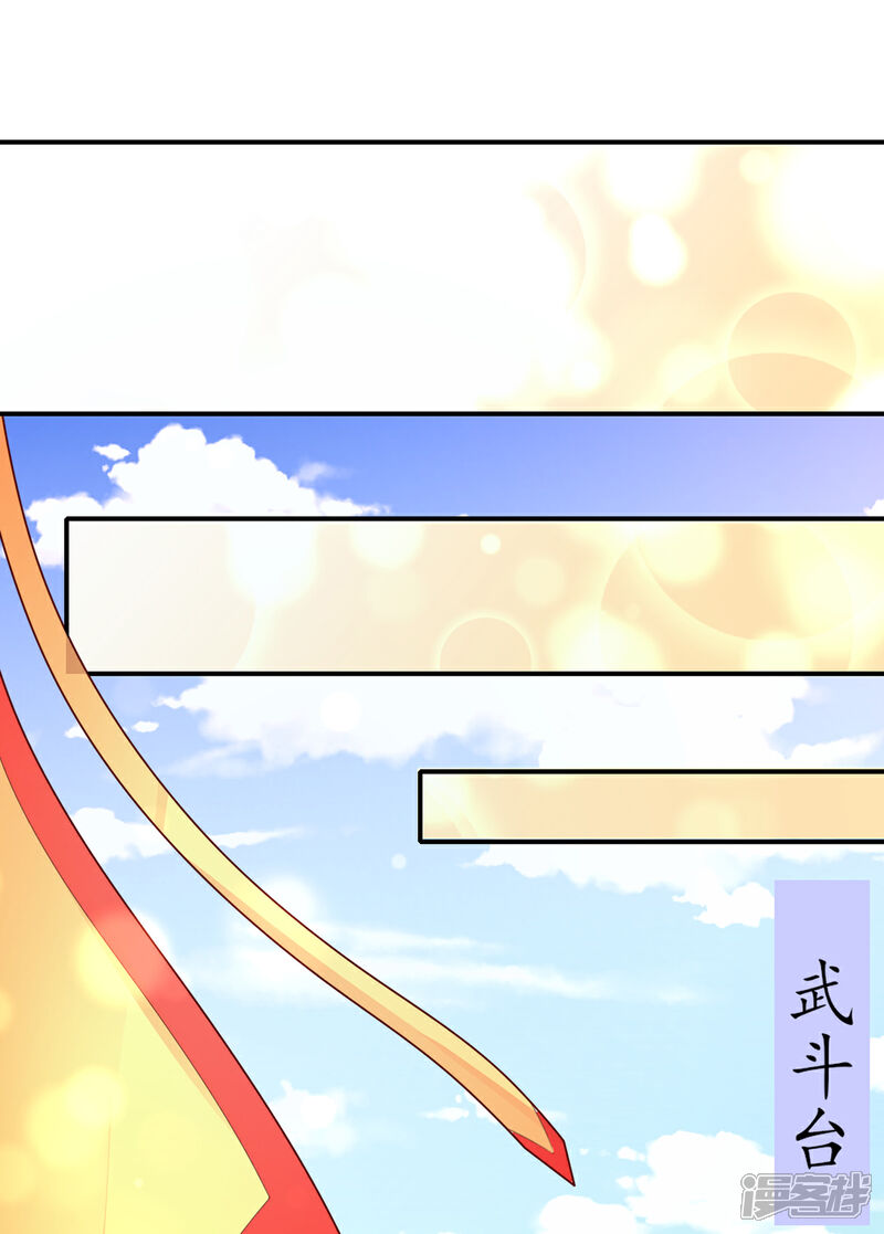 《王妃的修仙指南》第104话 逍遥剑尊 第6页
