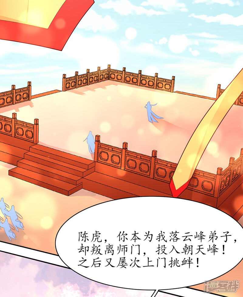 《王妃的修仙指南》第104话 逍遥剑尊 第7页