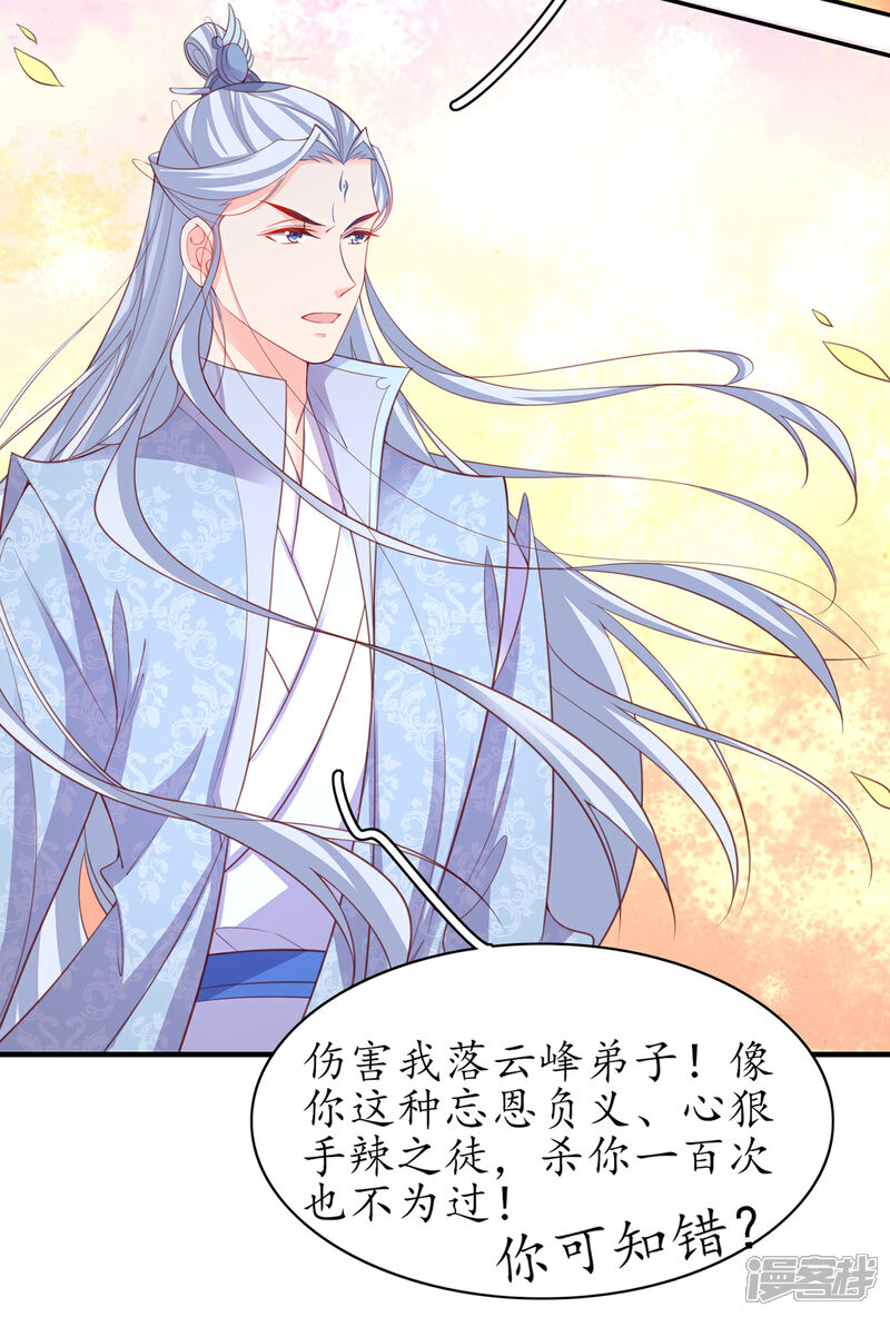 《王妃的修仙指南》第104话 逍遥剑尊 第8页