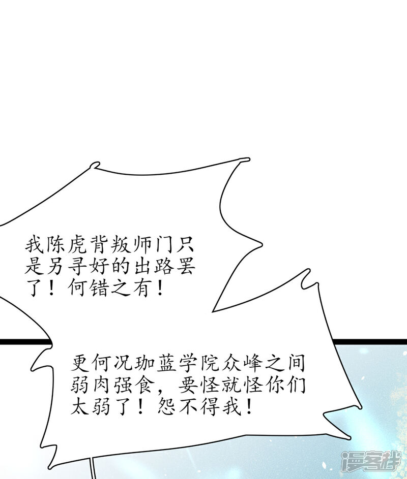 《王妃的修仙指南》第104话 逍遥剑尊 第9页