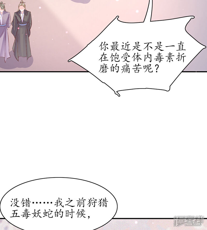 《王妃的修仙指南》第106话 包治百病 第14页