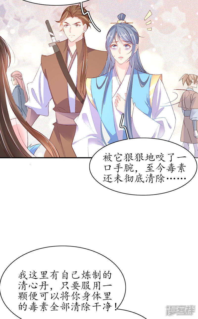《王妃的修仙指南》第106话 包治百病 第15页