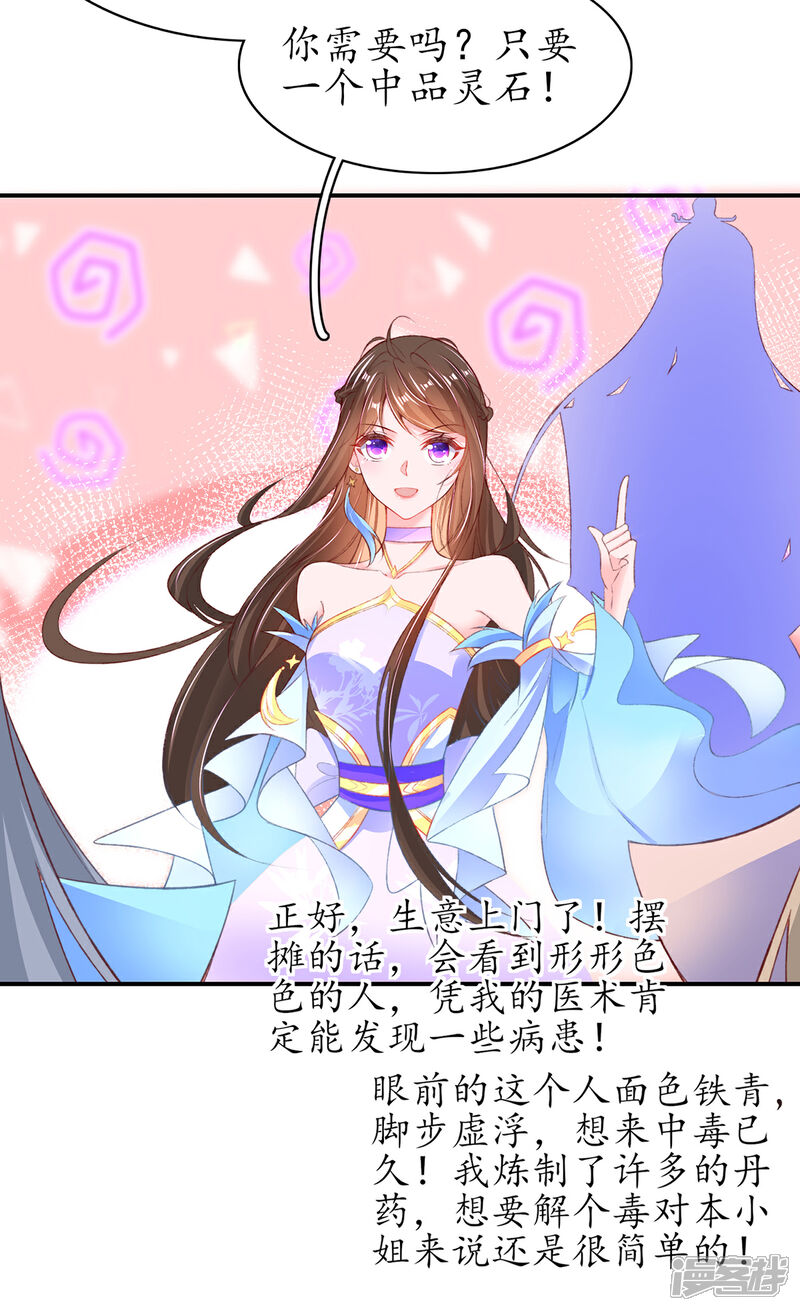 《王妃的修仙指南》第106话 包治百病 第16页