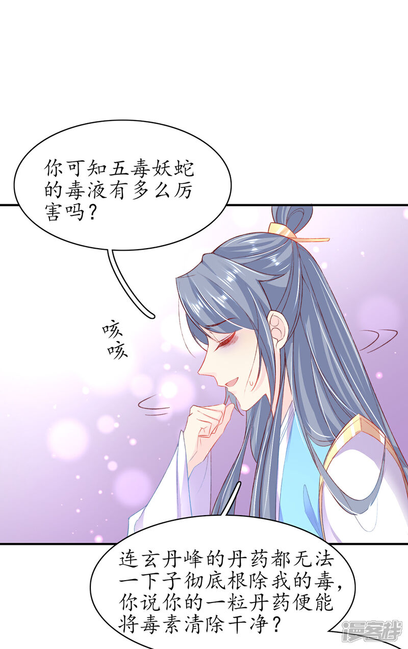 《王妃的修仙指南》第106话 包治百病 第17页
