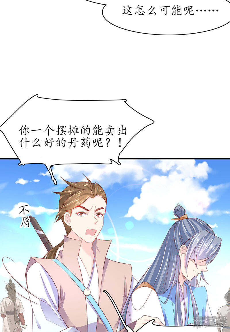 《王妃的修仙指南》第106话 包治百病 第18页
