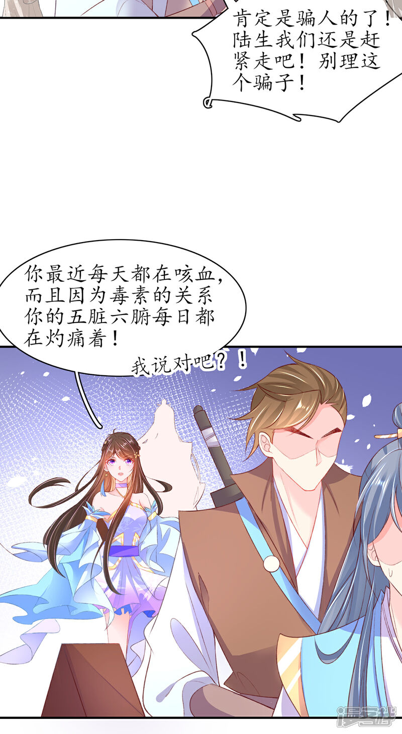 《王妃的修仙指南》第106话 包治百病 第19页