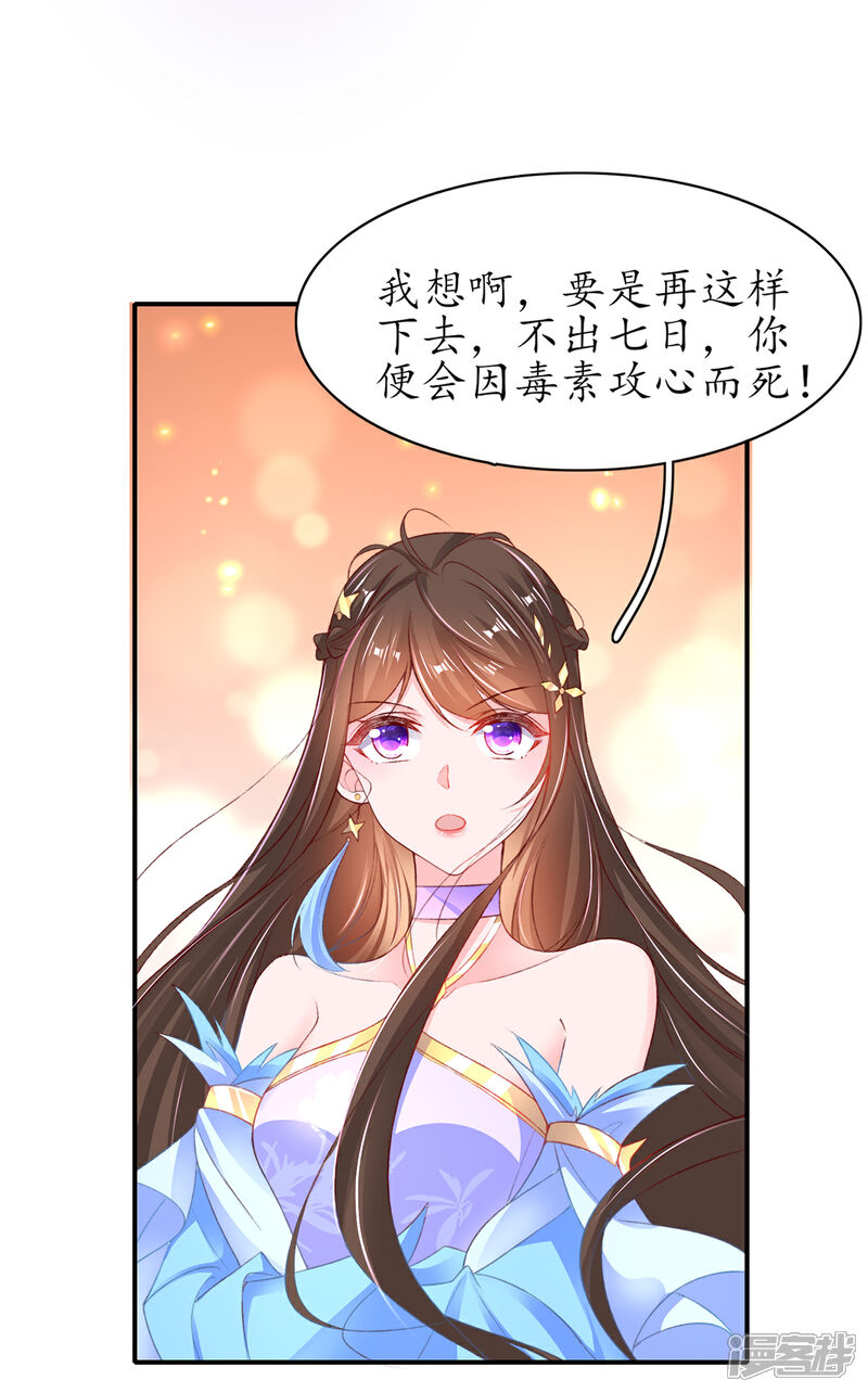 《王妃的修仙指南》第106话 包治百病 第20页