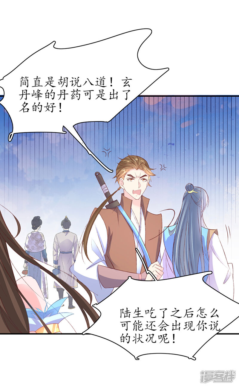 《王妃的修仙指南》第106话 包治百病 第21页