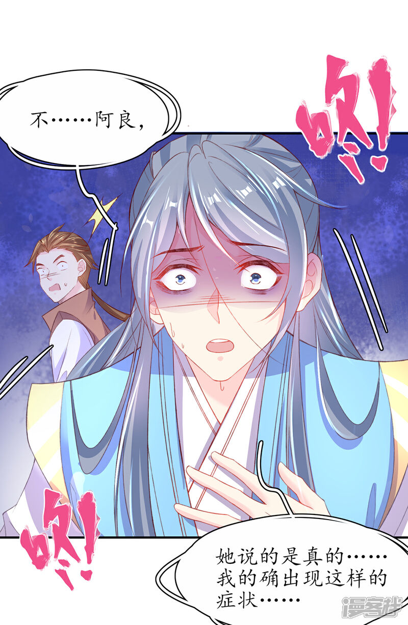 《王妃的修仙指南》第106话 包治百病 第22页