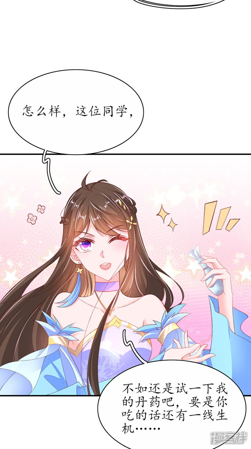 《王妃的修仙指南》第106话 包治百病 第23页