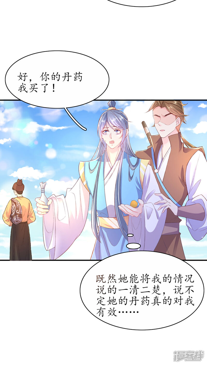 《王妃的修仙指南》第106话 包治百病 第24页