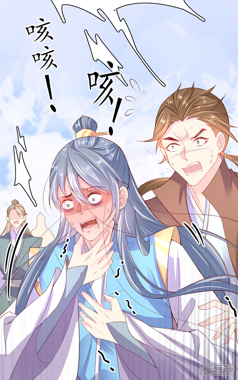 《王妃的修仙指南》第106话 包治百病 第26页