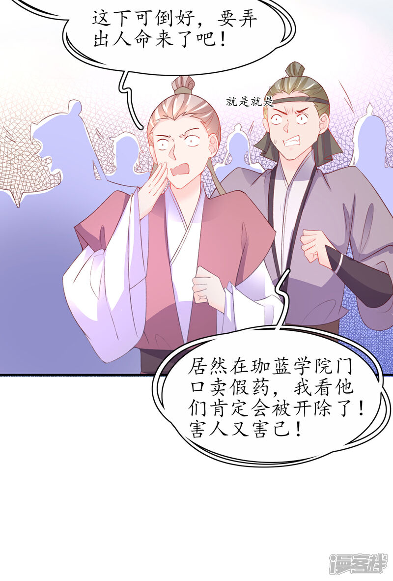 《王妃的修仙指南》第106话 包治百病 第29页