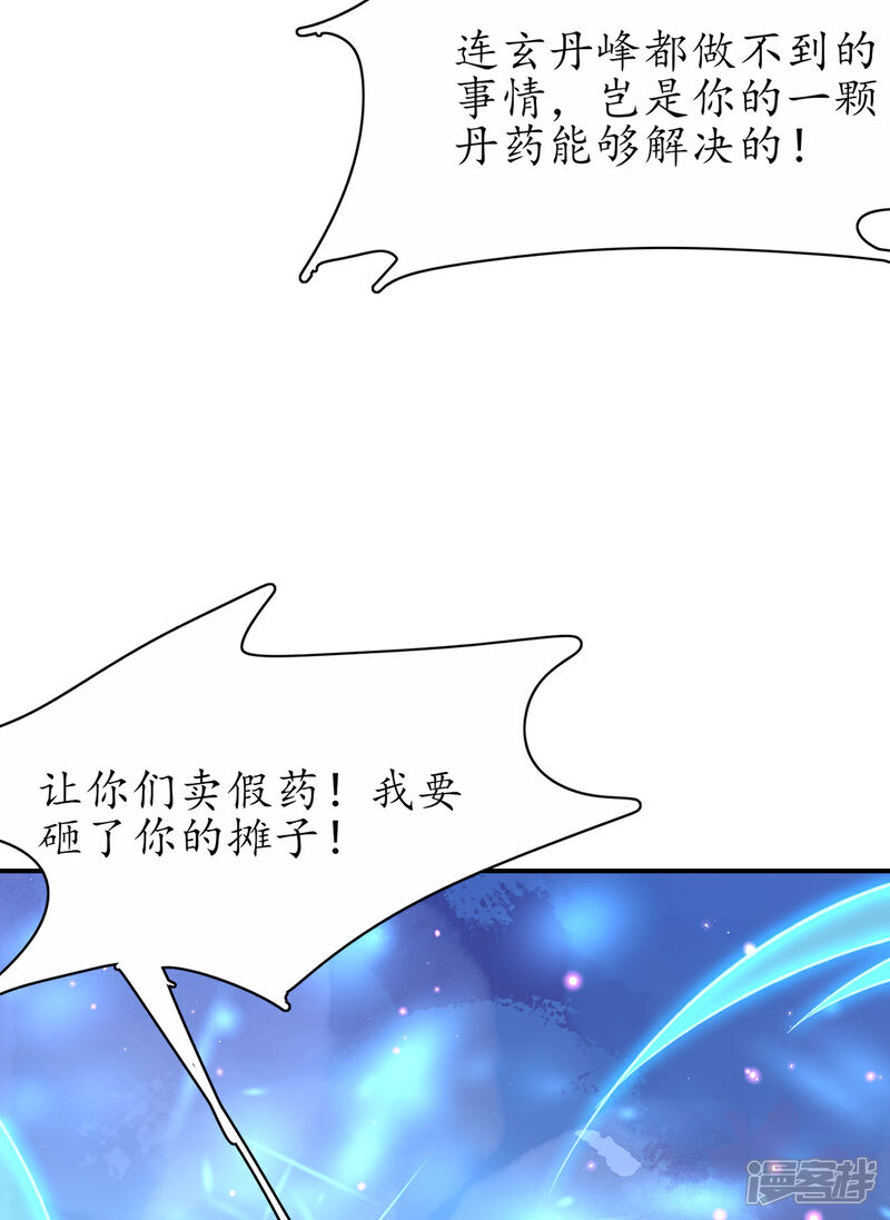 《王妃的修仙指南》第106话 包治百病 第31页