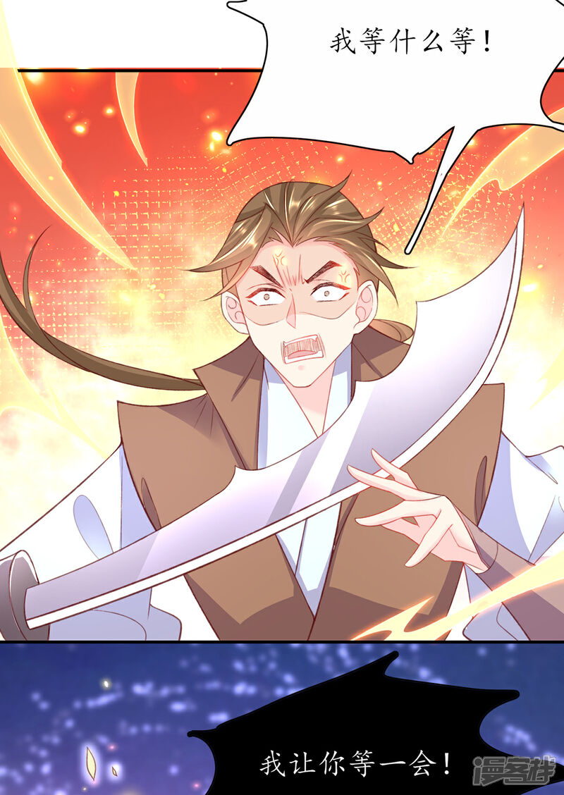 《王妃的修仙指南》第106话 包治百病 第35页