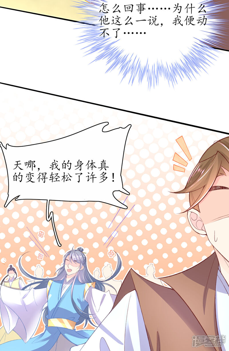 《王妃的修仙指南》第106话 包治百病 第37页