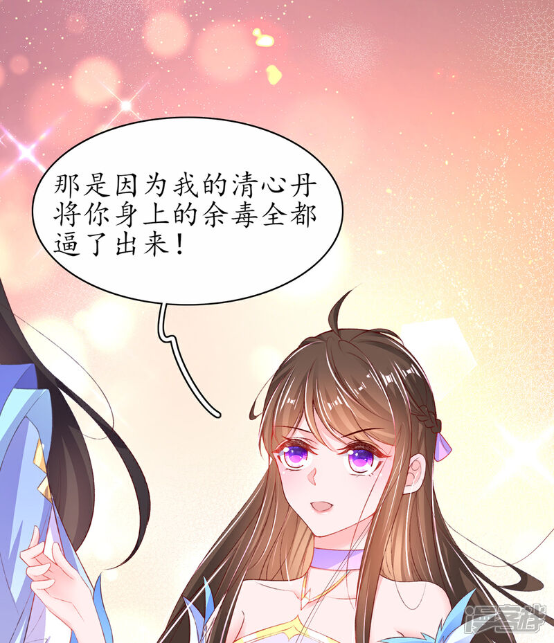 《王妃的修仙指南》第106话 包治百病 第39页