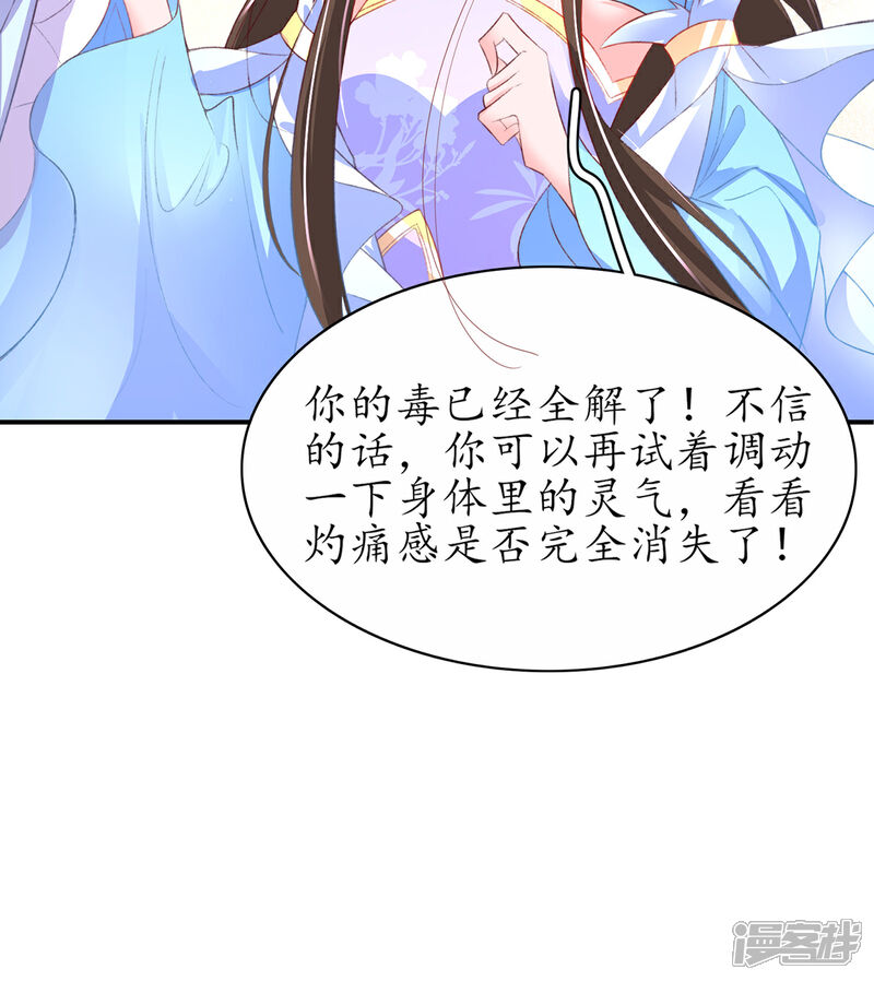 《王妃的修仙指南》第106话 包治百病 第40页