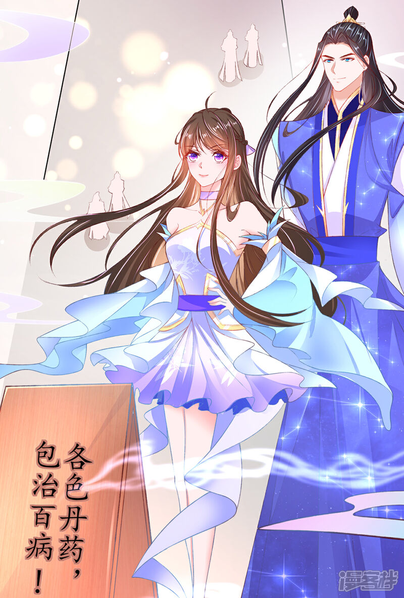 《王妃的修仙指南》第106话 包治百病 第5页