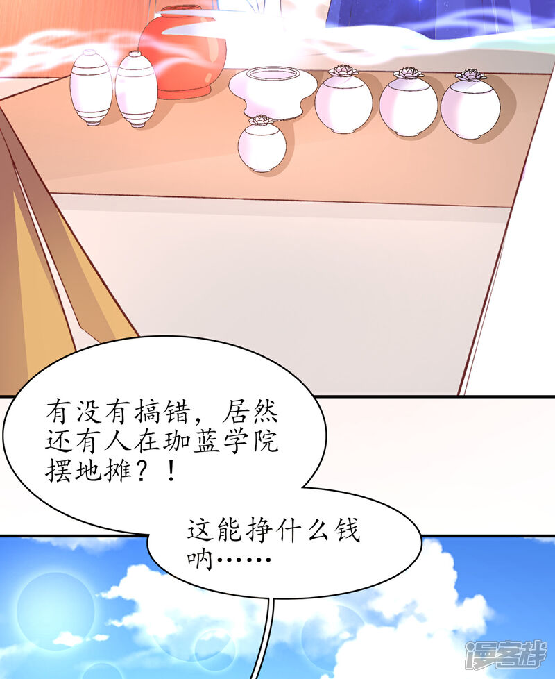 《王妃的修仙指南》第106话 包治百病 第6页