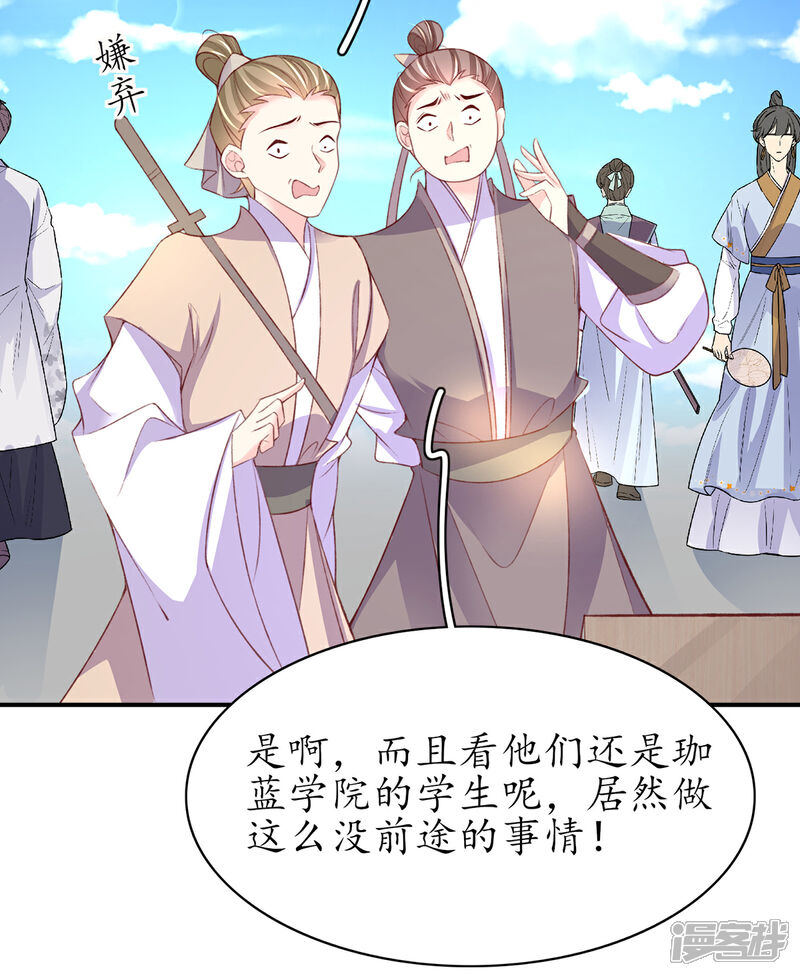 《王妃的修仙指南》第106话 包治百病 第7页