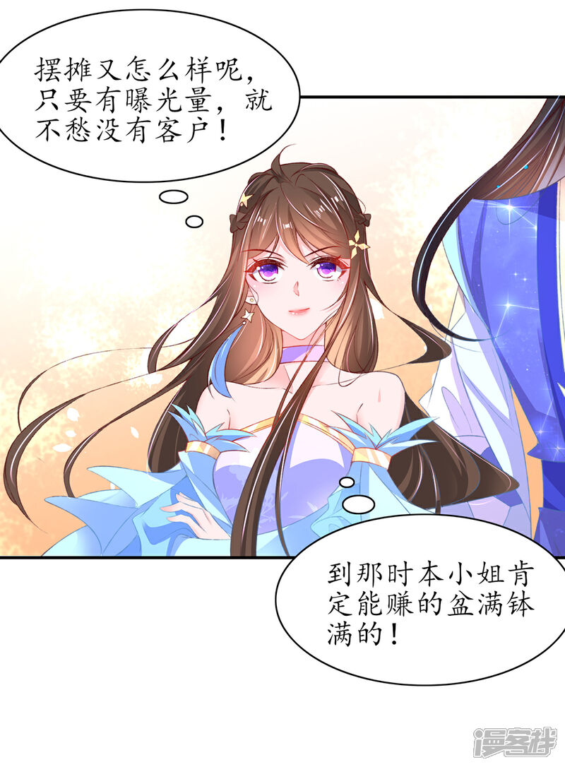 《王妃的修仙指南》第106话 包治百病 第8页
