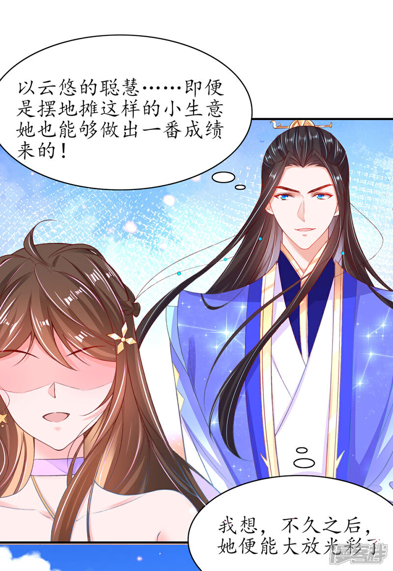 《王妃的修仙指南》第106话 包治百病 第9页