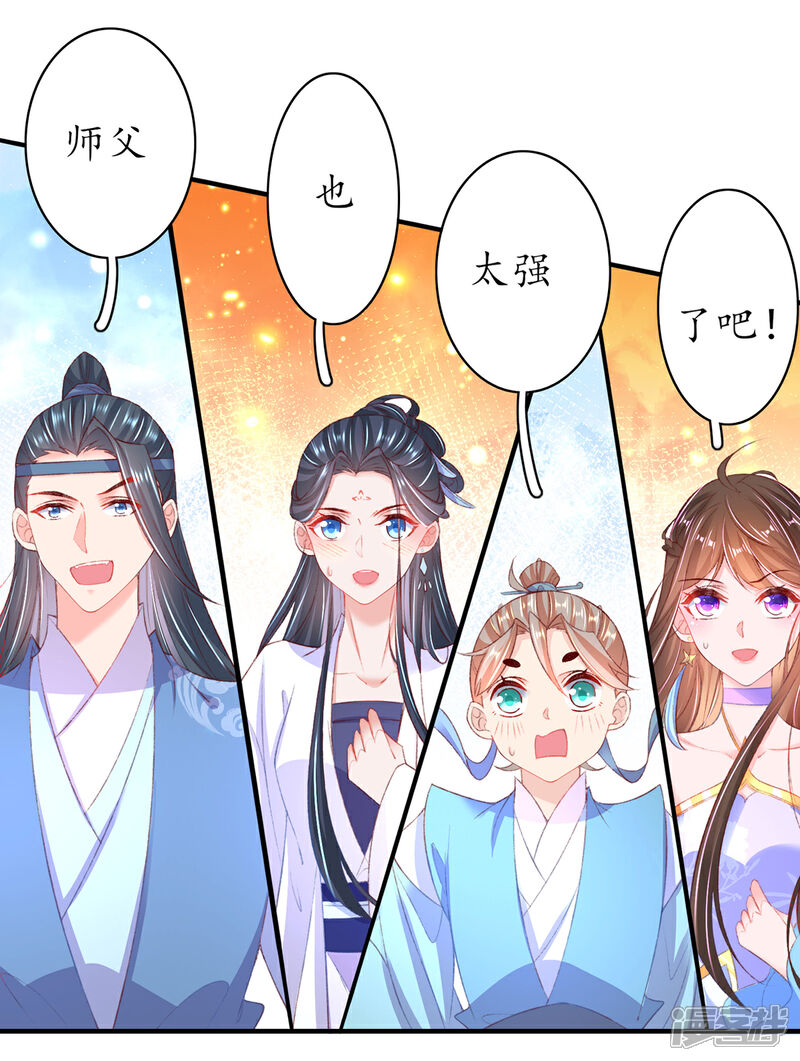 《王妃的修仙指南》第105话 实力才是王道！ 第11页