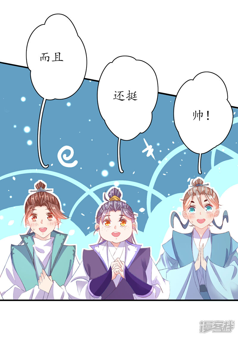 《王妃的修仙指南》第105话 实力才是王道！ 第12页
