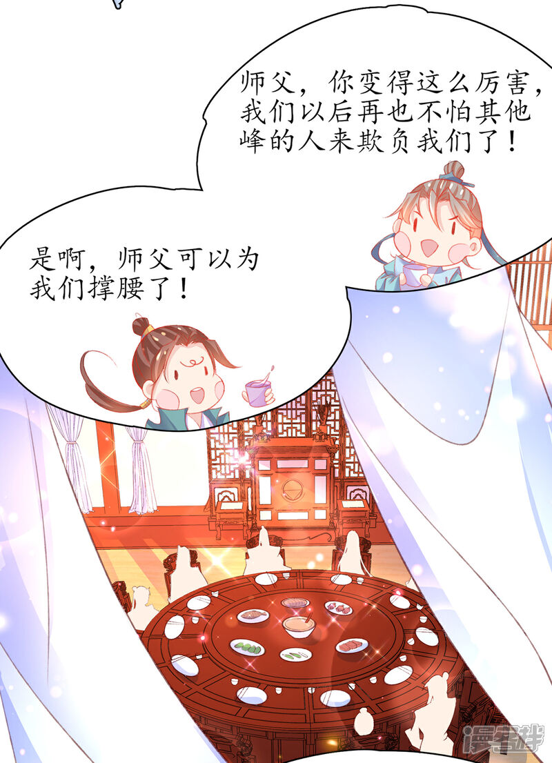 《王妃的修仙指南》第105话 实力才是王道！ 第14页
