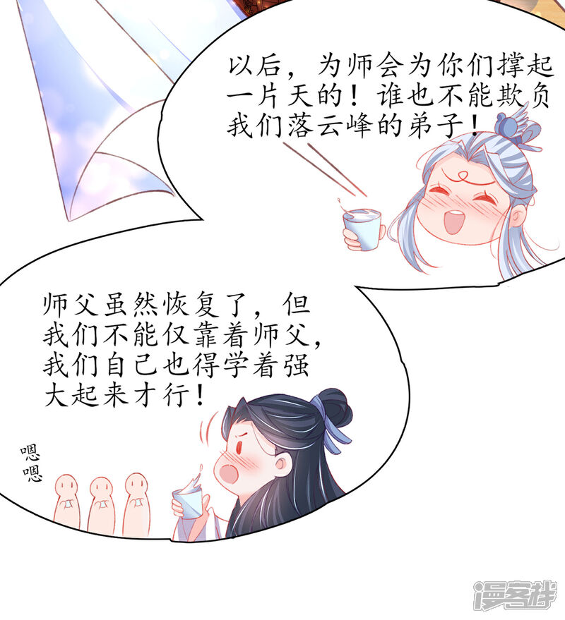 《王妃的修仙指南》第105话 实力才是王道！ 第15页