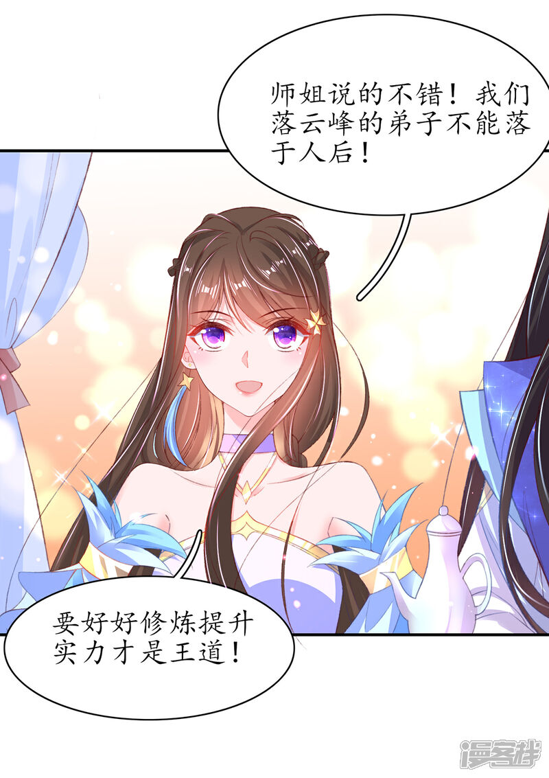 《王妃的修仙指南》第105话 实力才是王道！ 第16页