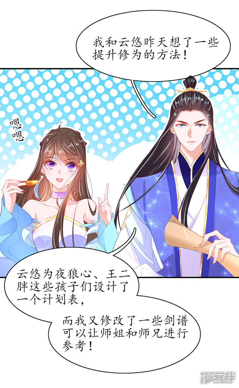 《王妃的修仙指南》第105话 实力才是王道！ 第17页